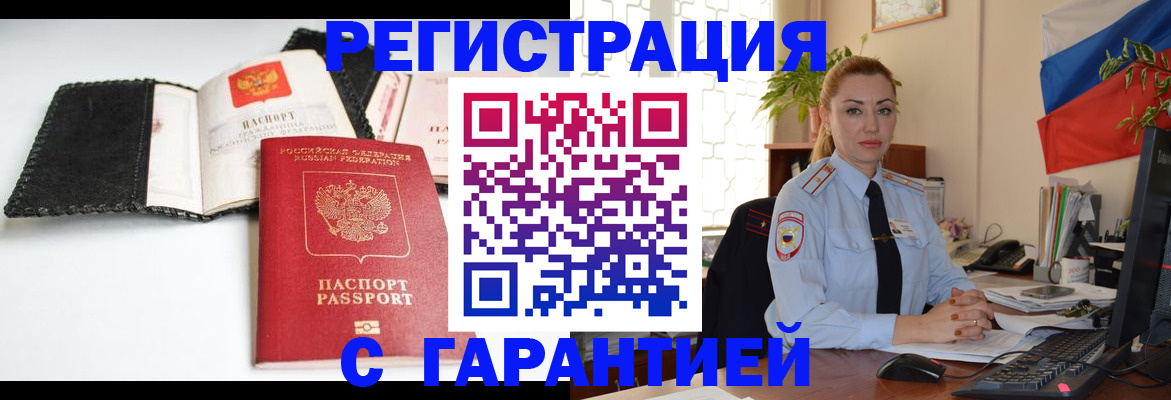 прописка регистрация в Гусеве